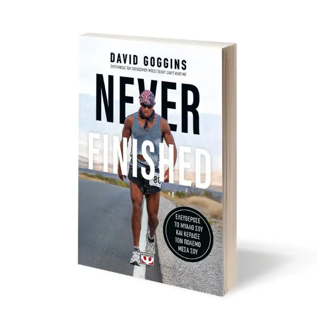 NEVER FINISHED: ΕΛΕΥΘΕΡΩΣΕ ΤΟ ΜΥΑΛΟ ΣΟΥ ΚΑΙ ΚΕΡΔΙΣΕ ΤΟΝ ΠΟΛΕΜΟ ΜΕΣΑ ΣΟΥ 3