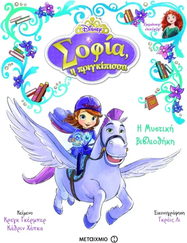 Η Μυστική Βιβλιοθήκη (Μεταίχμιο)