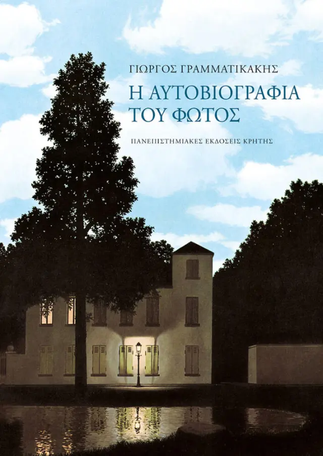Η ΑΥΤΟΒΙΟΓΡΑΦΙΑ ΤΟΥ ΦΩΤΟΣ