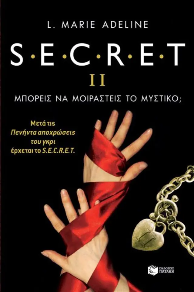 Secret II / L. Marie Adeline (Εκδόσεις Πατάκη)