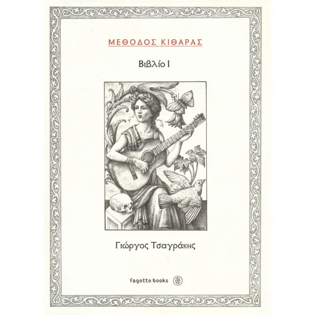 Τσαγράκης Γιώργος - Μέθοδος Κιθάρας 1