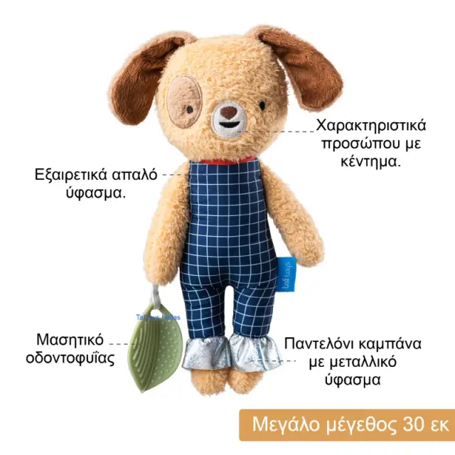 Λούτρινο Σκυλάκι Με Μασητικό Taf Toys Daniel Plush toy T-13615 3