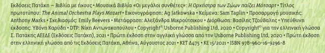 Η Ορχήστρα των Ζώων παίζει Μότσαρτ 2