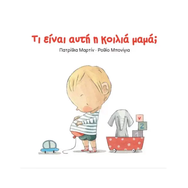 Τι Είναι αυτή η Κοιλιά Μαμά; - Εκδόσεις Κόκκινο Κλωστή Δεμένη
