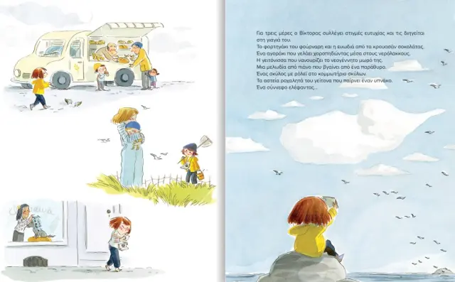 Τα χρώματα της ευτυχίας / Sophie de Mullenheim (Εκδόσεις Δεσύλλας) 2
