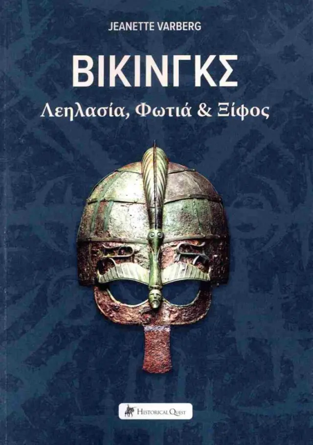 Βίκινγκς Λεηλασία, φωτιά και ξίφος