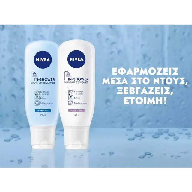 Nivea Ντεμακιγιάζ μέσα στο Ντους για Ευαίσθητη Επιδερμίδα 150ml 2
