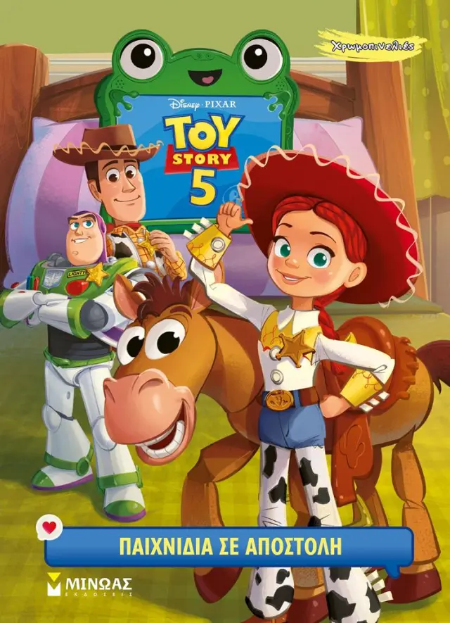 Toy Story 5: Παιχνίδια σε αποστολή (Μίνωας)