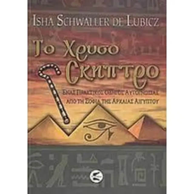 Το χρυσό σκήπτρο