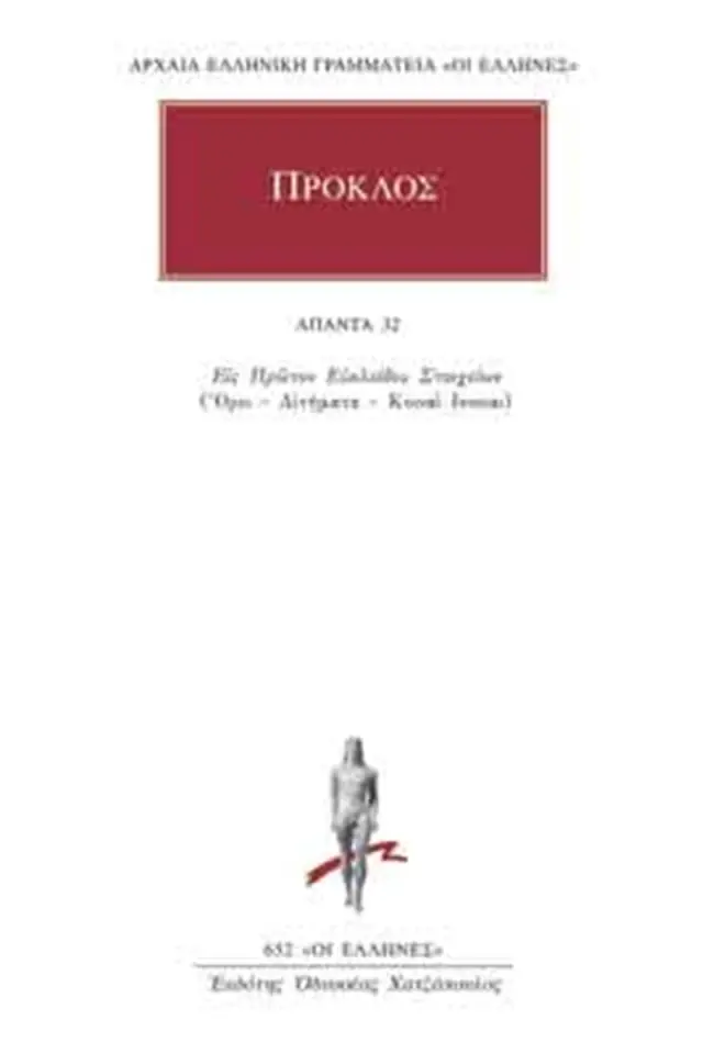 Υπόμνημα εις Α΄ Ευκλείδου Στοιχείων 2