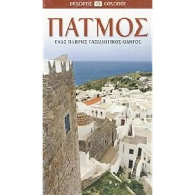 ΠΑΤΜΟΣ