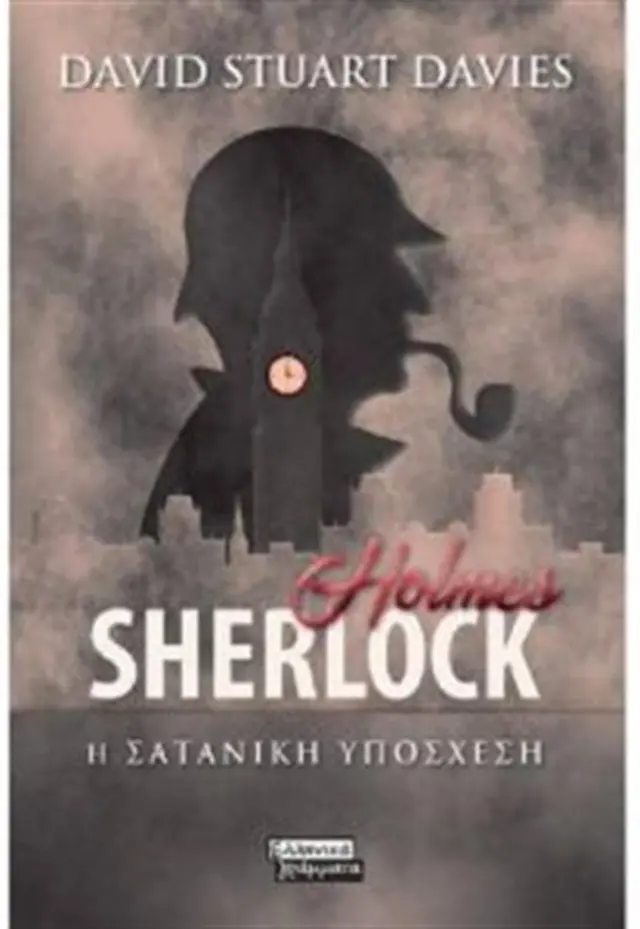 Sherlock Holmes: Η σατανική υπόσχεση (Ελληνικά Γράμματα)