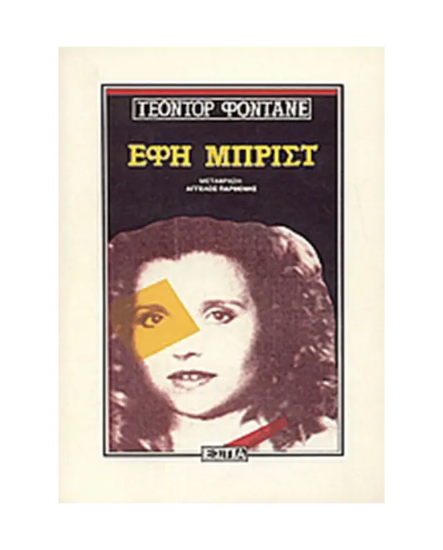 Έφη Μπριστ