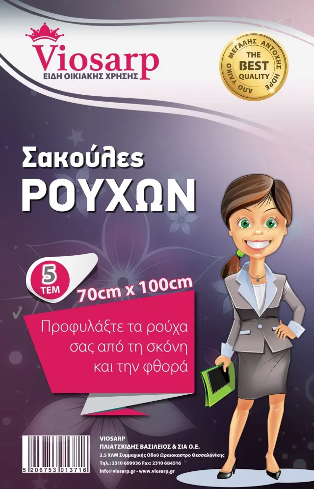 Viosarp Σακούλα Αποθήκευσης Κουστουμιών Πλαστική 70x100cm 5τμχ