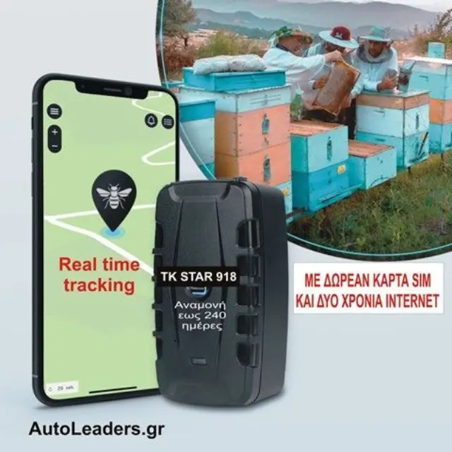 Φορητή συσκευή Gps 4G με μαγνήτη για μελίσσια με μπαταρία 20.000 mAh μαζί με κάρτα sim με 2 χρόνια internet και δωρεάν πρόγραμμα για ζωντανή παρακολούθηση και sos μετακίνησης TK918-2