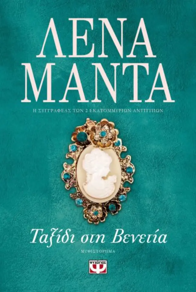 ΤΑΞΙΔΙ ΣΤΗ ΒΕΝΕΤΙΑ