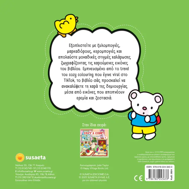 Susaeta Coloring Book: Cozy & Comfy 2 - Ζωγραφική για χαλάρωση 2824 2
