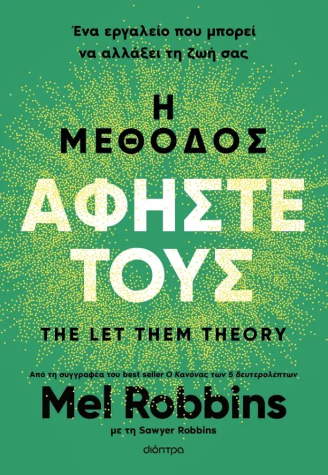 Η ΜΕΘΟΔΟΣ ΑΦΗΣΤΕ ΤΟΥΣ