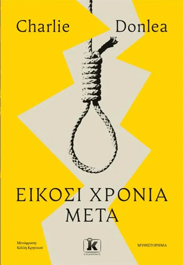 Είκοσι χρόνια μετά / Charlie Donlea (Κλειδάριθμος)