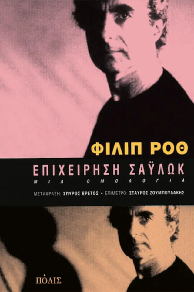 ΕΠΙΧΕΙΡΗΣΗ ΣΑΥΛΩΚ (Έχει φθορά λόγω παλαιότητος