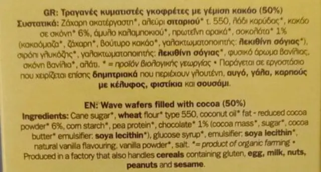 Βιολογικές Vegan Γκοφρέτες γεμιστές με Σοκολάτα (Πουράκια) 140g - Ola Bio 2