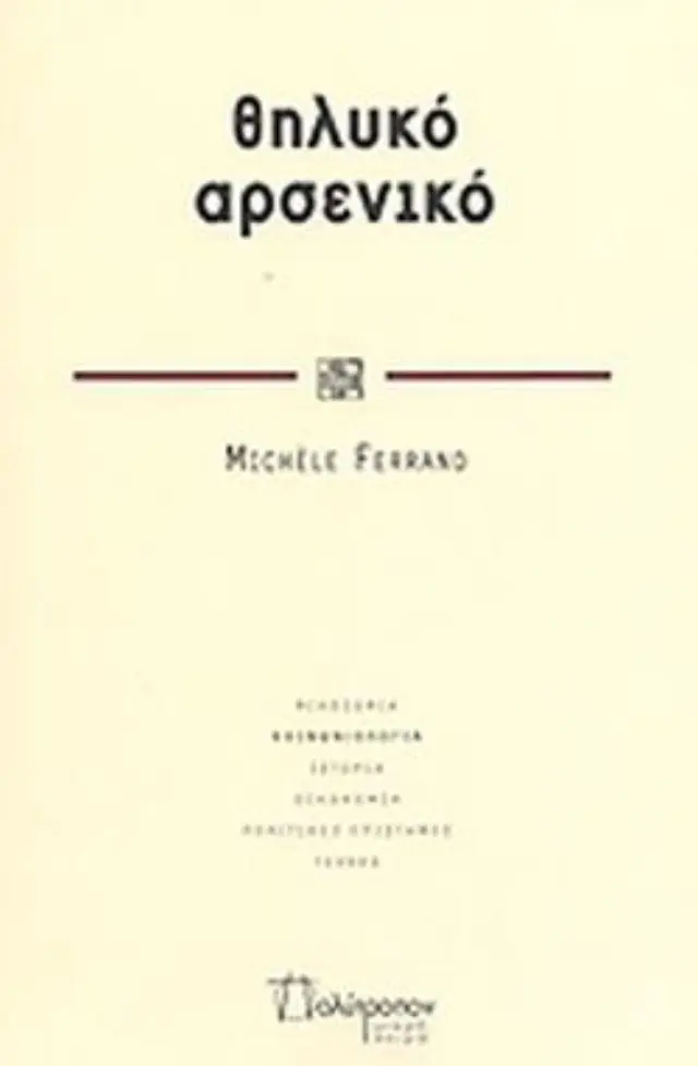 Θηλυκό Αρσενικό