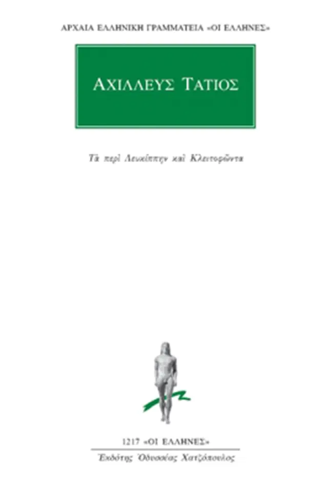 Τα περί Λευκίππην και Κλειτοφώντα