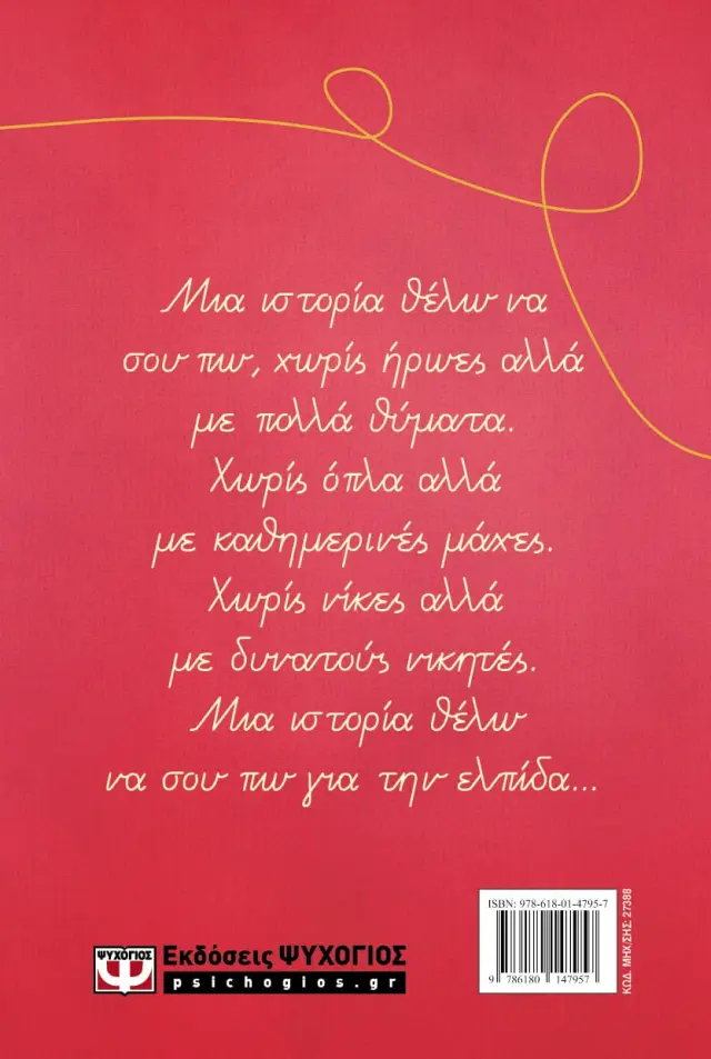 Το μωρό της σοφίτας / Λένα Μαντά (Ψυχογιός) 2