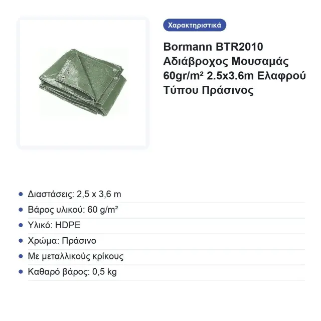 Bormann BTR2010 Αδιάβροχος Μουσαμάς 60gr/m² 2.5x3.6m Ελαφρού Τύπου Πράσινος 2