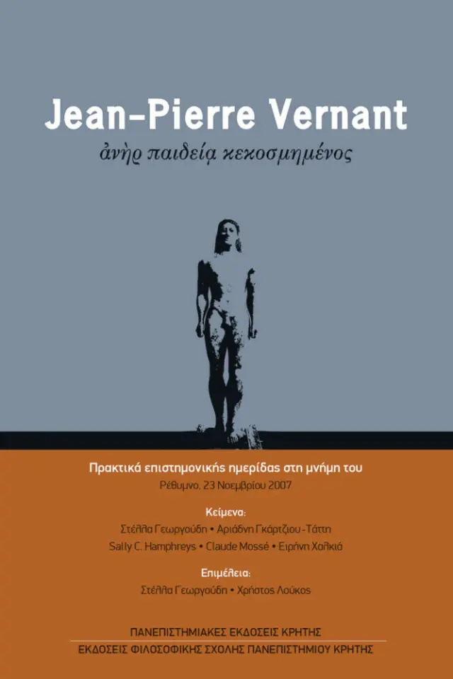 JEAN-PIERRE VERNANT: ΑΝΗΡ ΠΑΙΔΕΙΑ ΚΕΚΟΣΜΗΜΕΝΟΣ