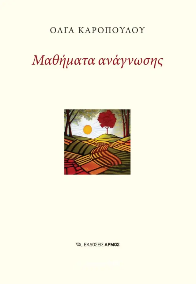 Μαθήματα Ανάγνωσης