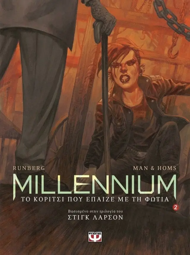 MILLENNIUM GRAPHIC 2 - ΤΟ ΚΟΡΙΤΣΙ ΠΟΥ ΕΠΑΙΖΕ ΜΕ ΤΗ ΦΩΤΙΑ