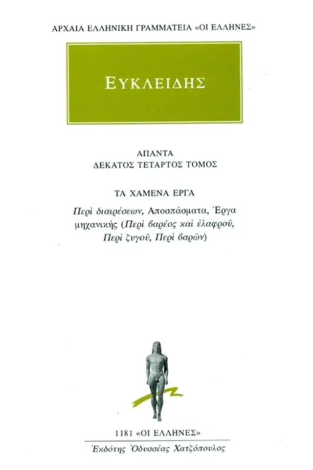 ΤΑ ΧΑΜΕΝΑ ΕΡΓΑ: Περί διαιρέσεων, Αποσπάσματα, Έργα μηχανικής (Περί βαρέος και ελαφρού, Περί ζυγού, Περί βαρών)