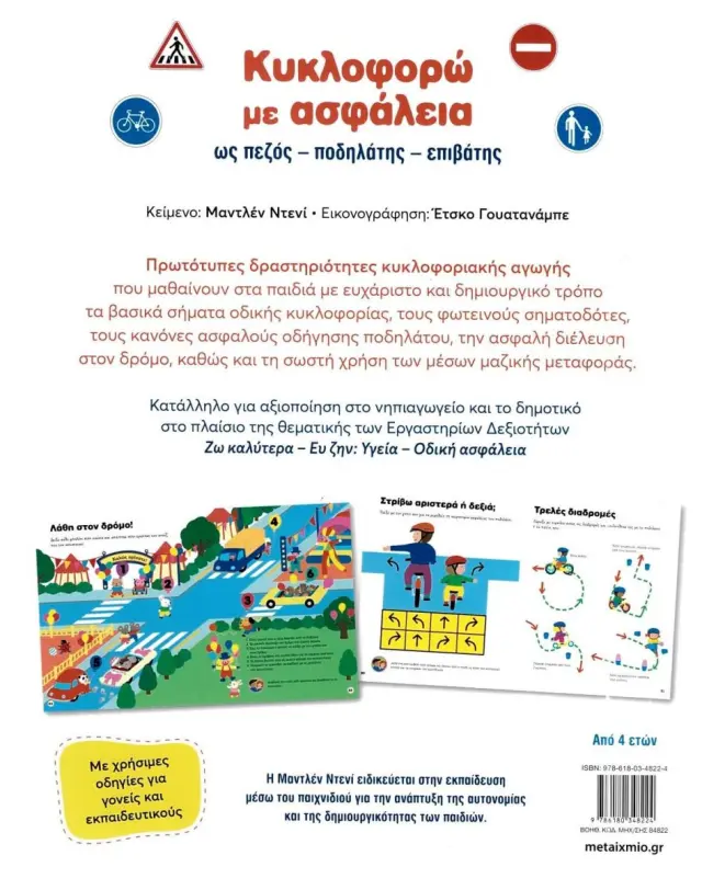Κυκλοφορώ με ασφάλεια: Δραστηριότητες κυκλοφοριακής αγωγής για μικρά παιδιά 2