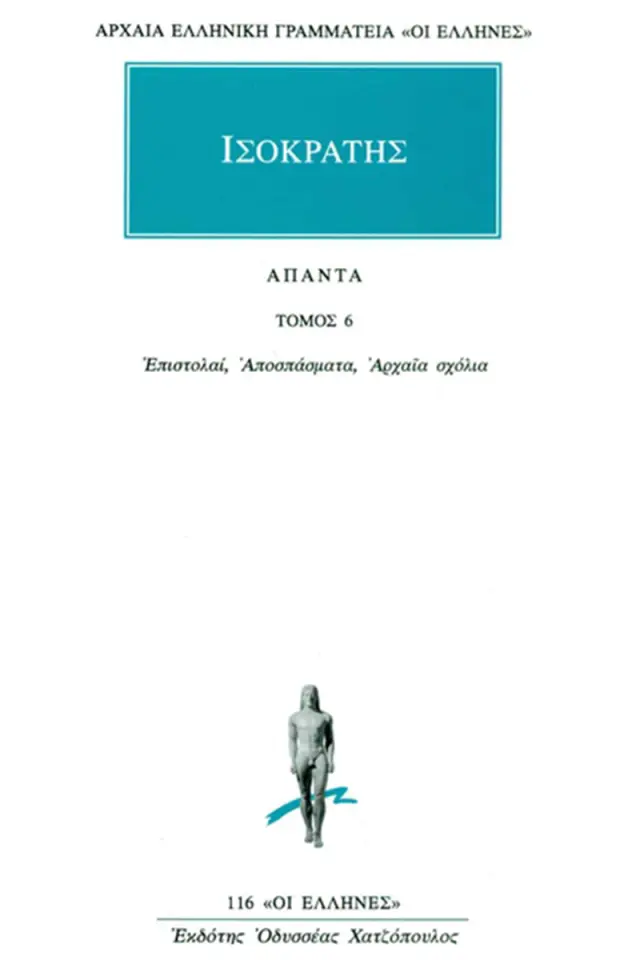 Άπαντα 6, Επιστολαί: Αποσπάσματα: Αρχαία σχόλια: Πίνακες ονομάτων και όρων