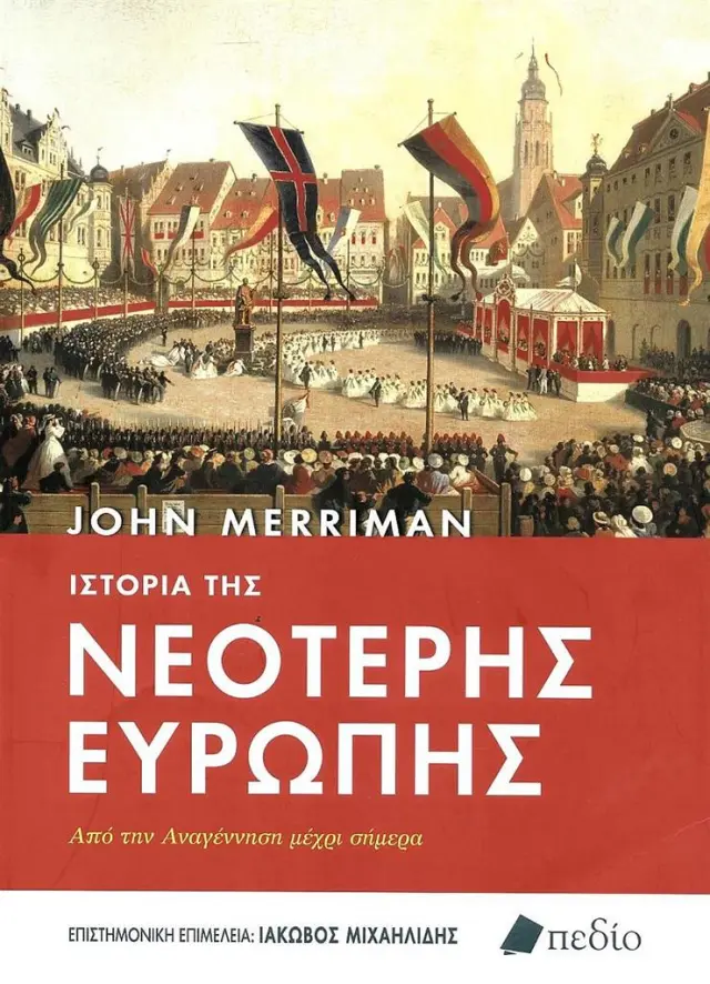 Ιστορία της Νεότερης Ευρώπης / John Merriman (Πεδίο)