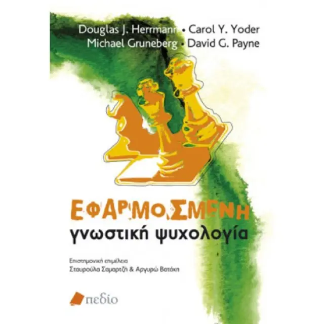 Εφαρμοσμένη γνωστική ψυχολογία