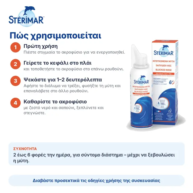 Sterimar Blocked Nose Ρινικό Αποσυμφορητικό για Ενήλικες & Παιδιά 100ml 3