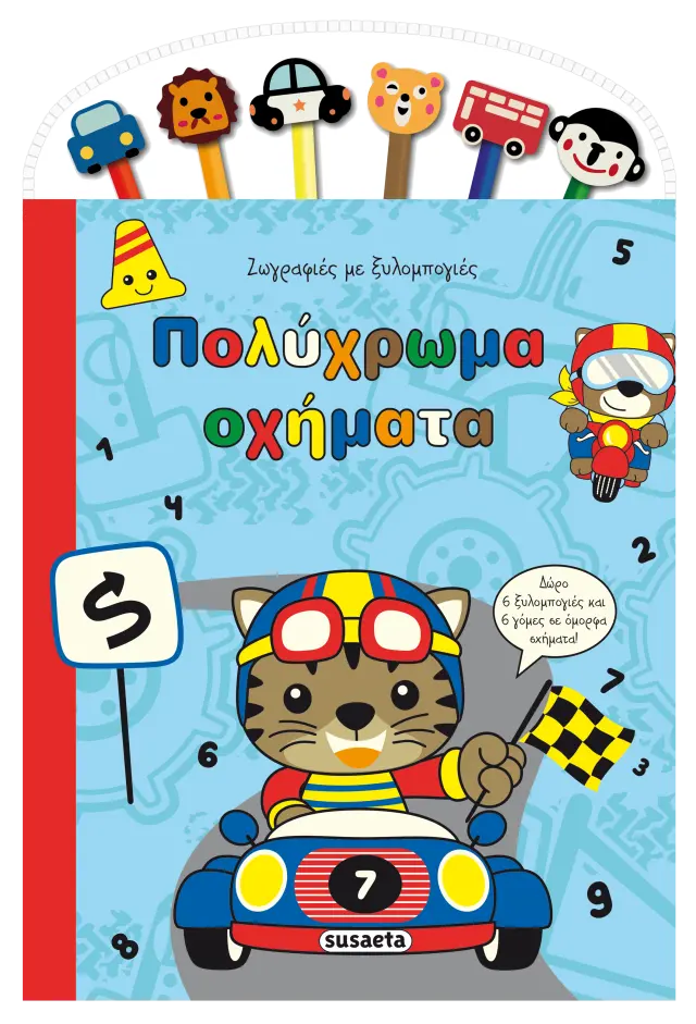 ΖΩΓΡΑΦΙΕΣ ΜΕ ΞΥΛΟΜΠΟΓΙΕΣ 1 ΠΟΛΥΧΡΩΜΑ ΟΧΗΜΑΤΑ