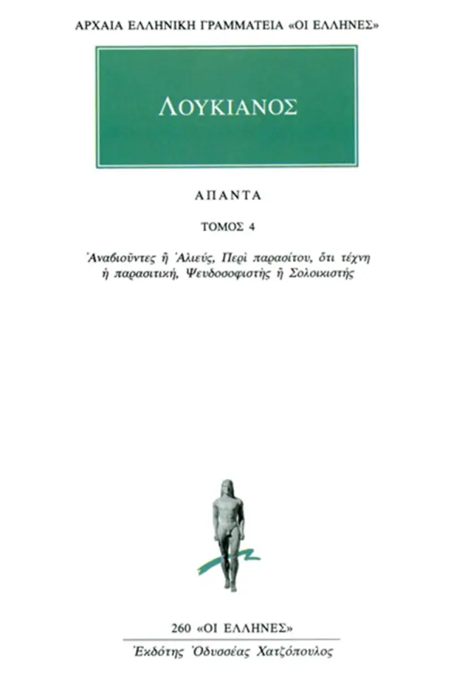Αναβιούντες ή Αλιεύς, Περί παρασίτου, ότι τέχνη η παρασιτική, Ψευδοσοφιστής ή Σολοικιστής