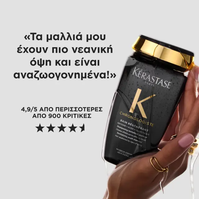 Chronologiste Bain Regenerant Σαμπουάν Για Ανανέωση Των Μαλλιών 250ml 3