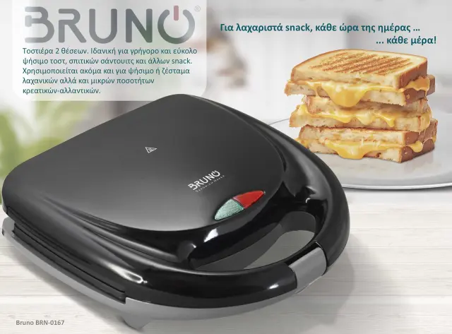 BRUNO τοστιέρα BRN-0167, 2 θέσεων, 800W, αντικολλητικές πλάκες, μαύρη 2