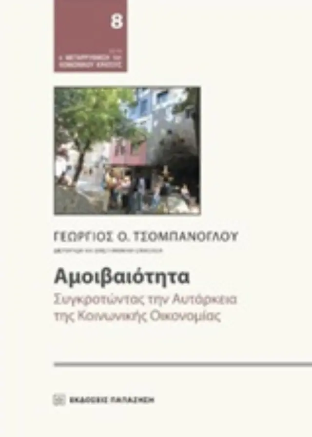 Αμοιβαιότητα