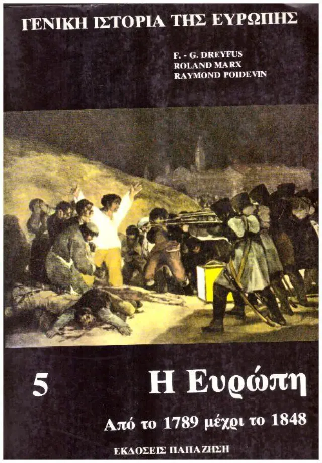 ΓΕΝΙΚΗ ΙΣΤΟΡΙΑ ΤΗΣ ΕΥΡΩΠΗΣ (ΠΕΜΠΤΟΣ ΤΟΜΟΣ) Η Ευρώπη Από το 1789 μέχρι το 1848