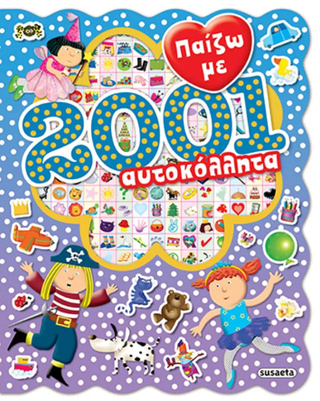 ΠΑΙΖΩ ΜΕ 2001 ΑΥΤΟΚΟΛΛΗΤΑ