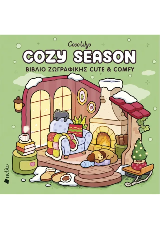 Cozy Season / Coco Wyo (Πεδίο)