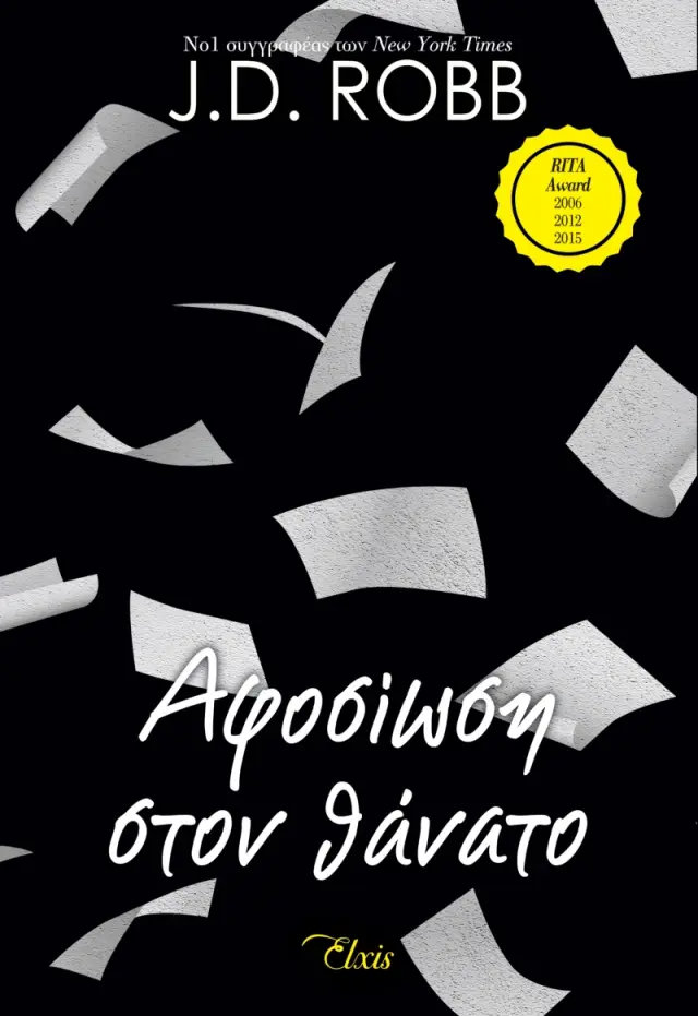 Αφοσίωση στον θάνατο - Στον θάνατο No 9