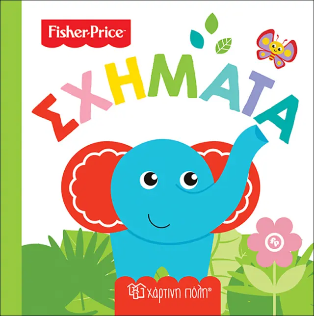 Fisher Price - Πρώτες Γνώσεις 2: Σχήματα
