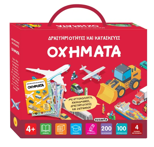 Susaeta Δραστηριότητες και Κατασκευές: Οχήματα (4+ ετών) 2587
