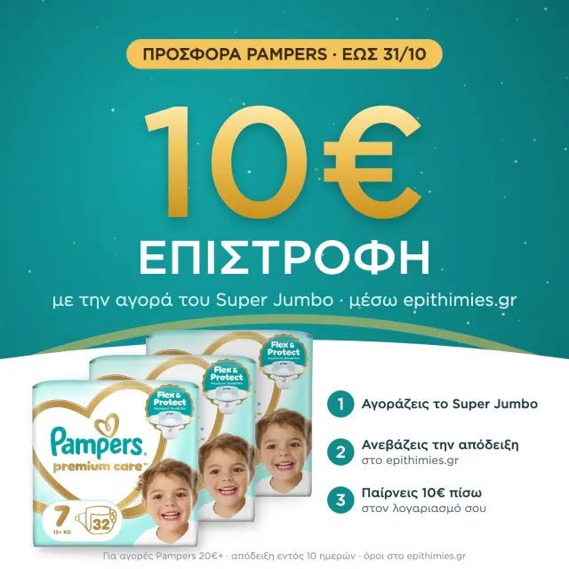 Πάνες Pampers Premium Care Super Jumbo Pack Νο7 (15+kg) 96τεμ 2